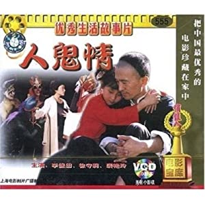 Ren gui qing (1987) with English Subtitles on DVD on DVD
